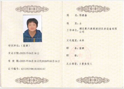 安全生产负责人证书
